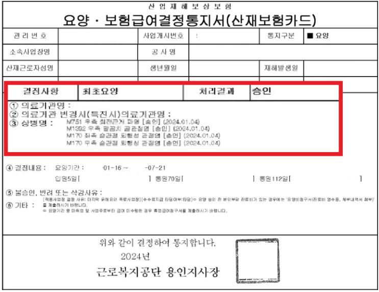  60대 조적공 산재, 무릎 어깨 팔꿈치 질병 진단받은 분 <주목>