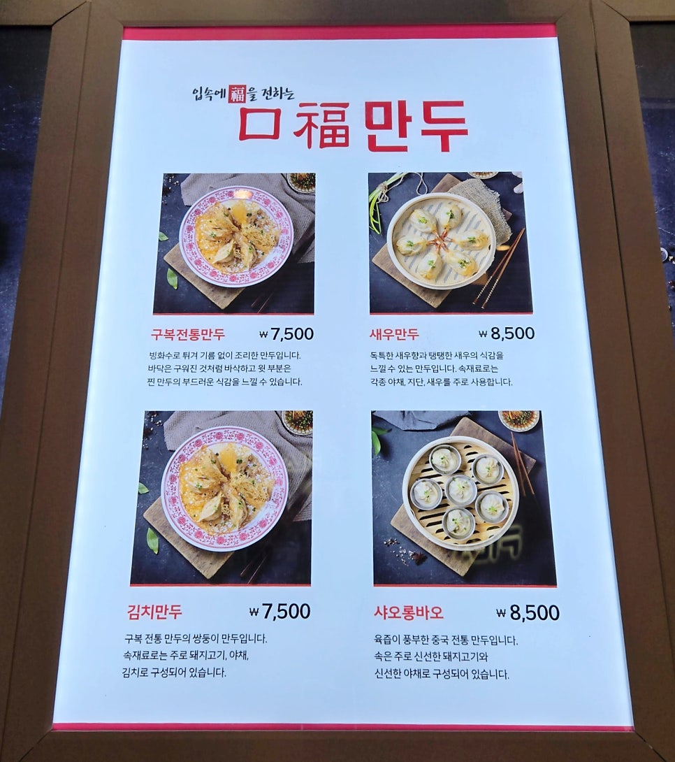 구복만두 스퀘어원점 사진 4