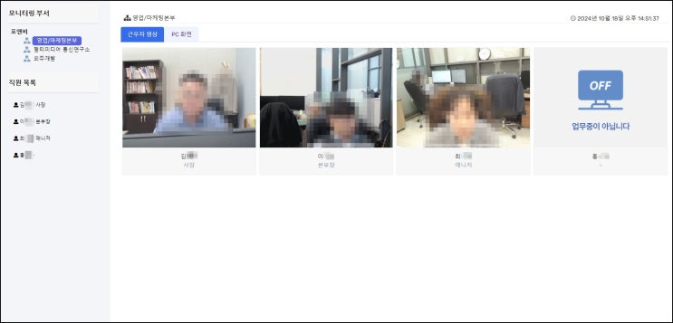  JTM 기능 소개 > 부서원 전체 영상 모니터링
