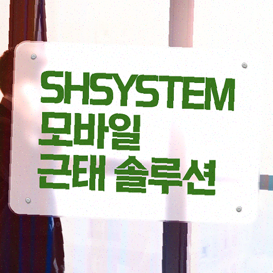  근태 관리 시스템 스마트한 근무시간 분석 성현시스템 근태관리솔루션