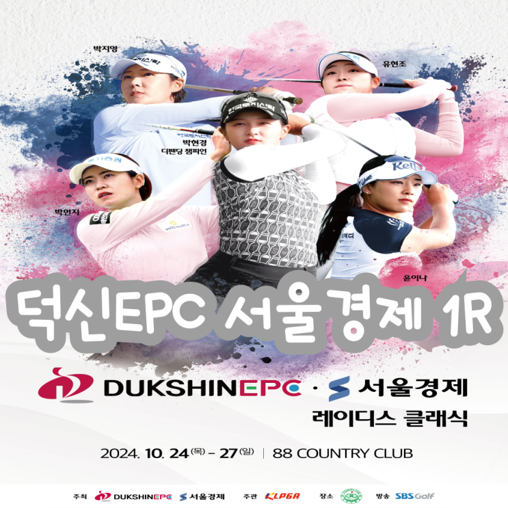 서울경제 레이디스 클래식 1라운드 결과 <b>임진영</b> 단독 선두