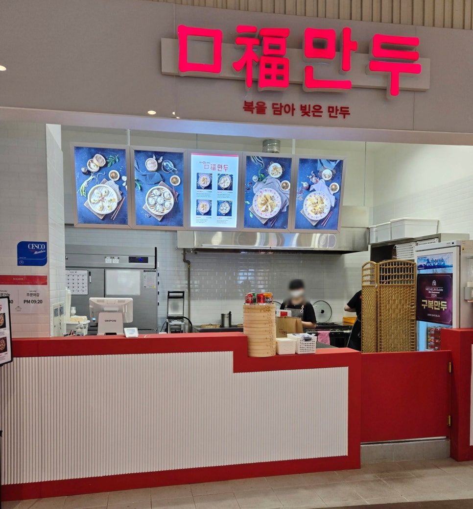 구복만두 스퀘어원점 사진 3