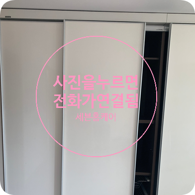 슬라이딩붙박이장 부품파손으로 교체작업
