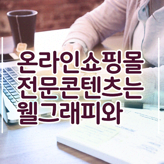  상세페이지 디자인 , 코딩없이 백업 지원 실시간 수정