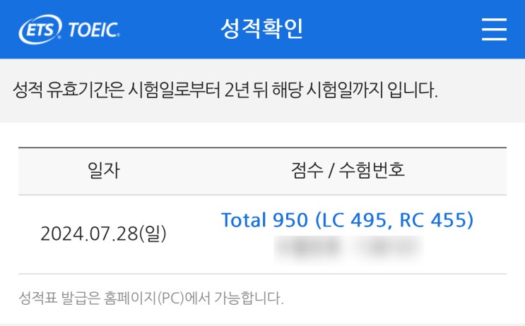  토익시험 목표 950점 한달 달성 후기 + 평균 점수 확인!