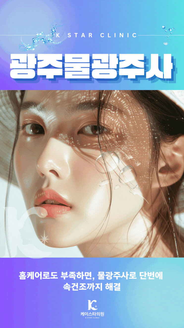  광주물광주사 리쥬란 HB와 함께 피부 탄력과 수분을 동시에