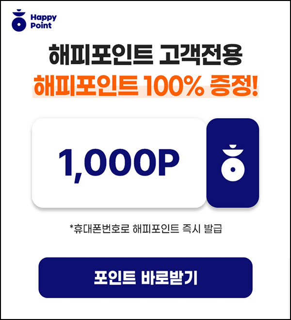 해피포인트 x 신한라이프 설문(해피포인트 1,000p)즉시_30~60세 해피포인트 x 신한라이프 설문(해피포인트 1,000p)즉시_30~60세