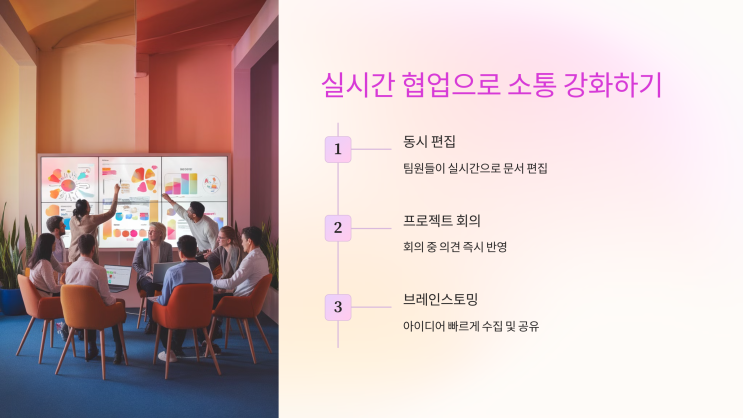  협업 효율을 높이는 Gamma AI 활용법 