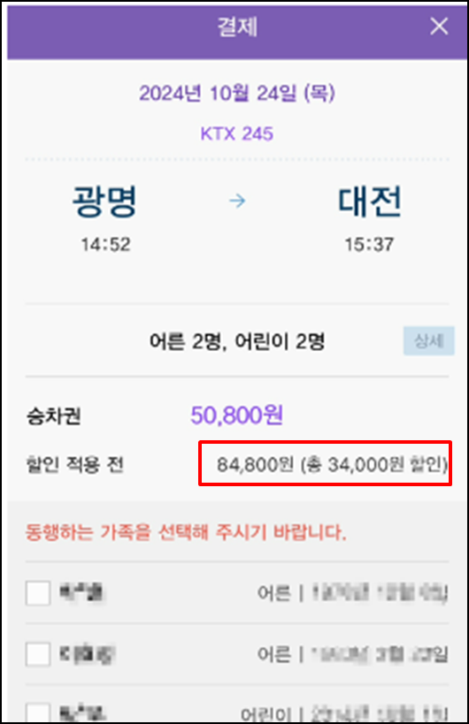  아이가 둘 이상이면 KTX,SRT 요금 할인받으세요