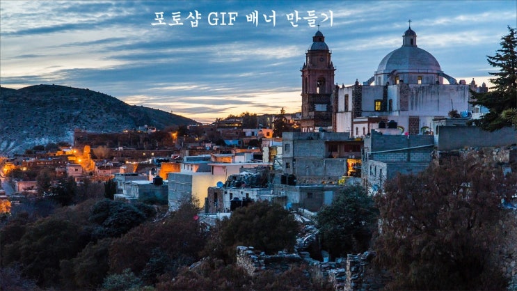  포토샵 GIF 배너 만들기