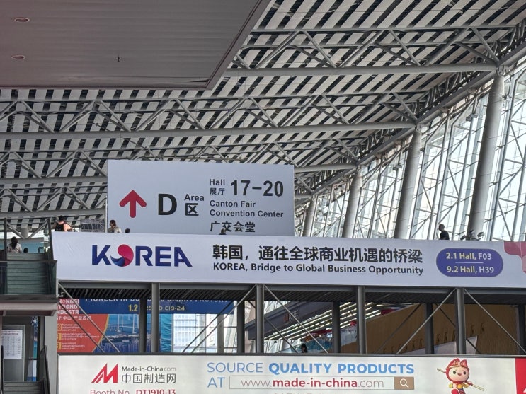  2024 추계 캔톤페어 1기 통역 소감 ft 광저우통역/심천통역/동관통역/비즈니스통역