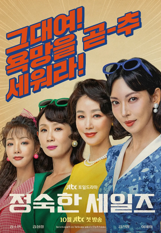  넷플릭스 정숙한 세일즈 4화까지 정주행후기 스포주의