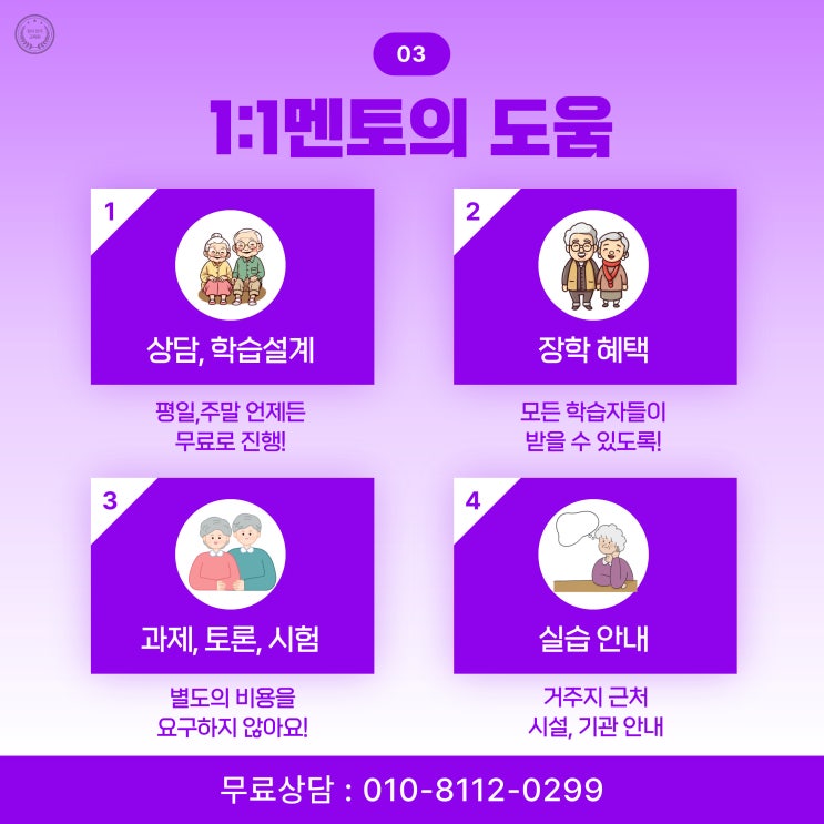  성북구 평생교육원 사회복지사2급 취득방법