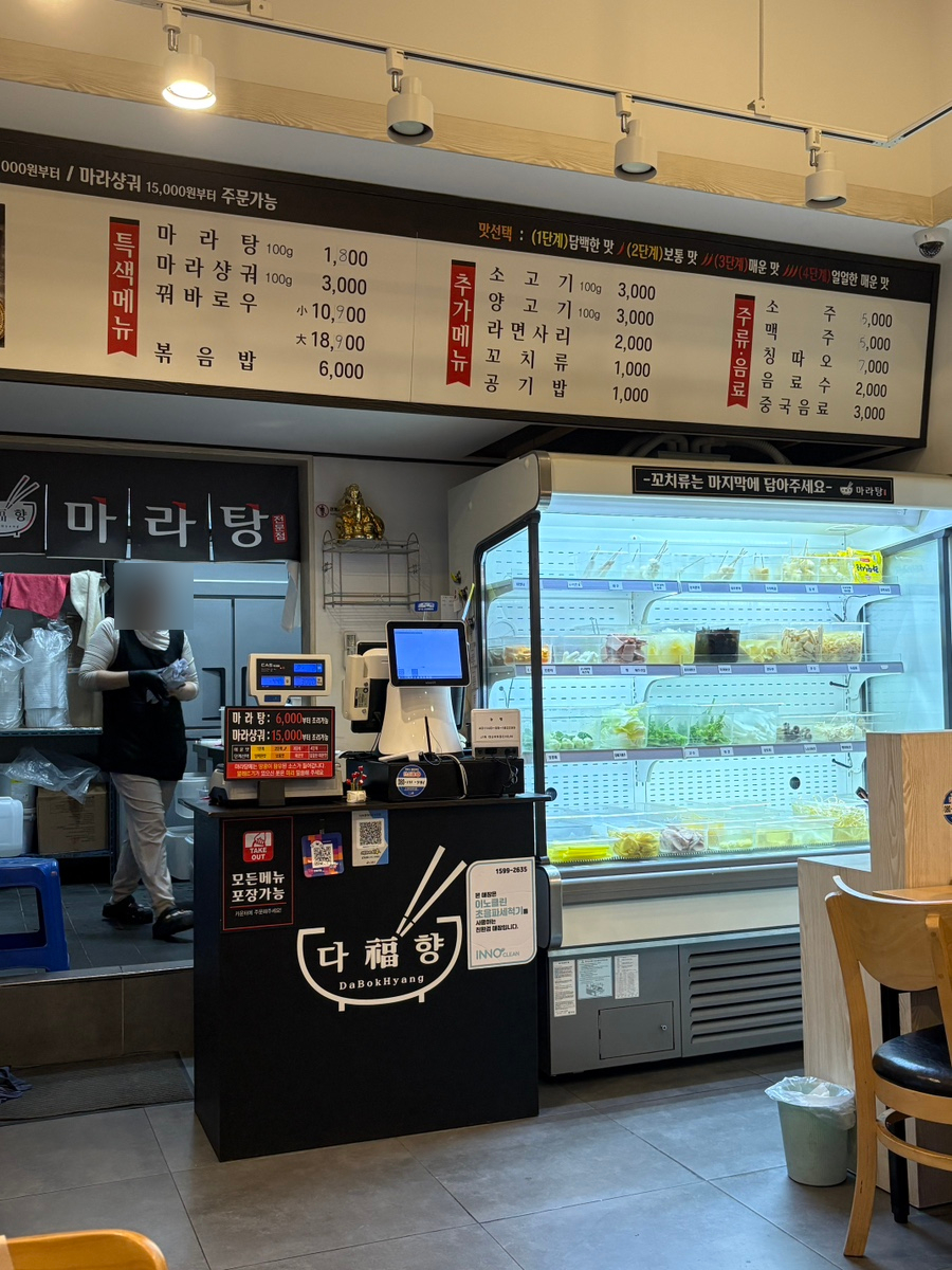 다복향마라탕 신천점 사진 3