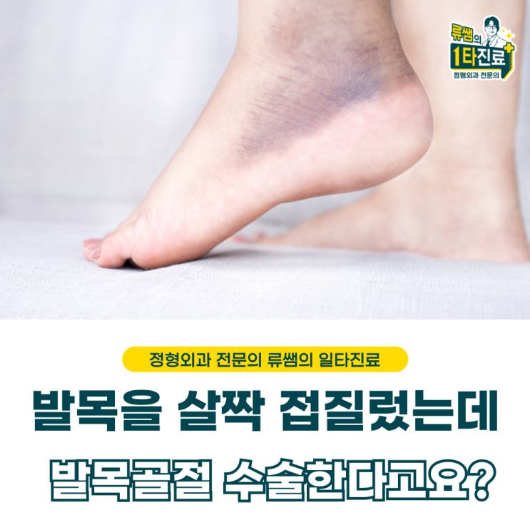  2m 높이에서 착지하다가 발생한 발목 골절, 수술치료 및 재활 과정  (의사작성)