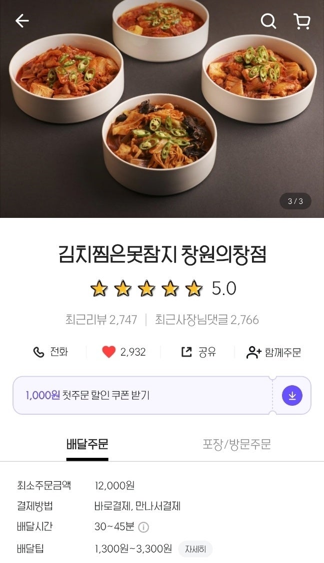 김치찜은못참지 동김해점 사진 6