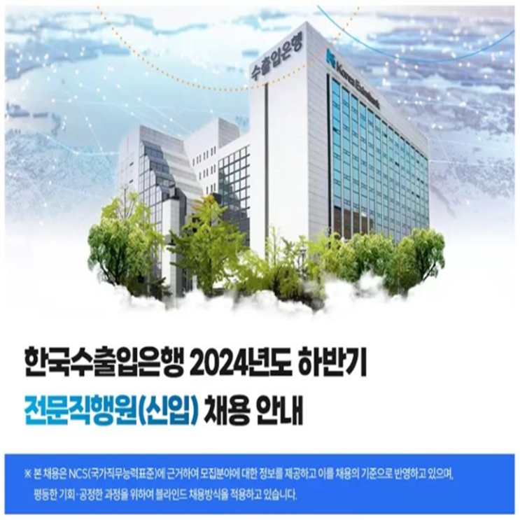  한국수출입은행 면접 준비 학원, 면접 예상 질문과 준비 방법 및 주의할 점, 내일코칭