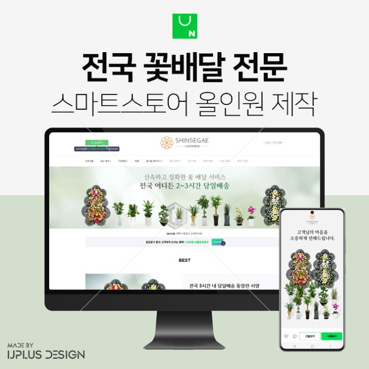  전국 꽃배달 전문업체 스마트스토어 디자인 제작