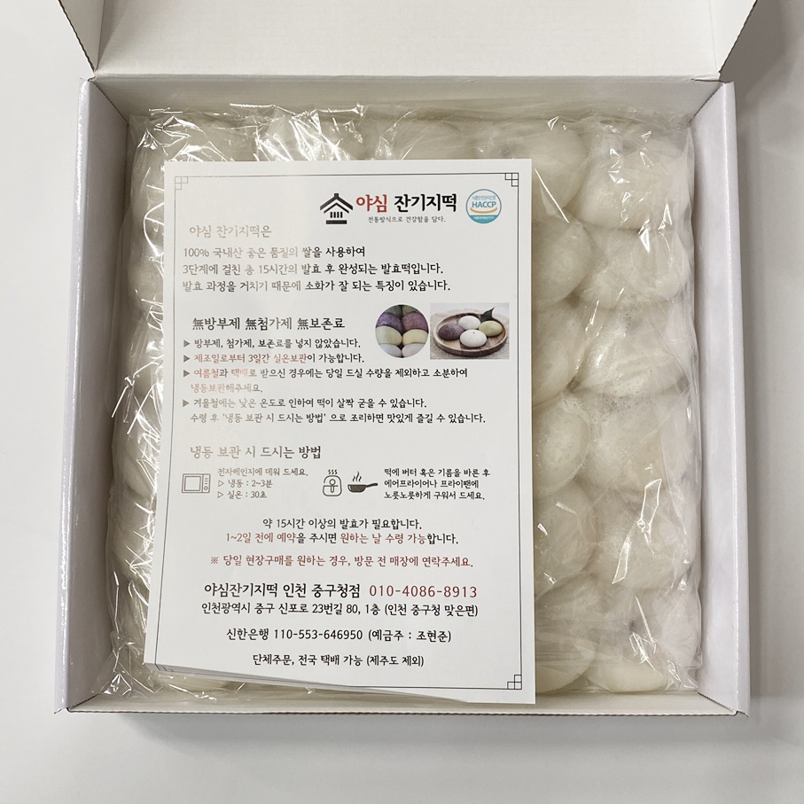 야심잔기지떡 인천중구청점 사진 1