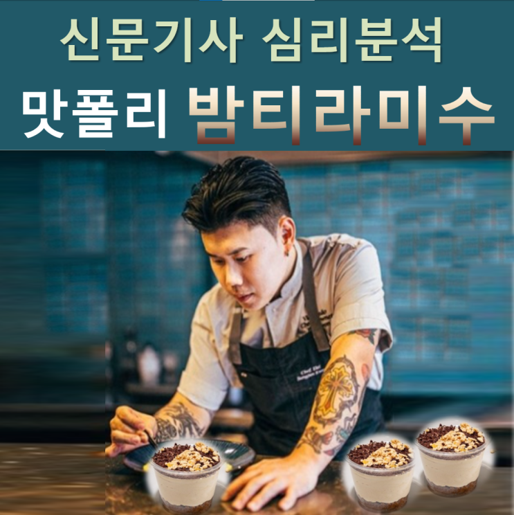  씨유 밤티라미수 24일부터 전국매장서 판매: 흑백 우승자 권성준셰프와 UC협업 '맛폴리 밤티라미수'