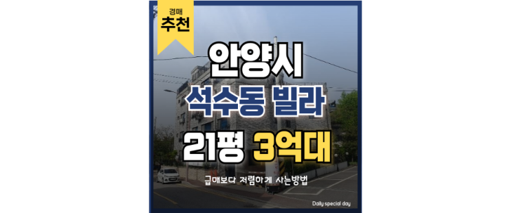 안양빌라경매 석수동 준신축 빌라 3억대 급매! 안양빌라경매 석수동 준신축 빌라 3억대 급매!