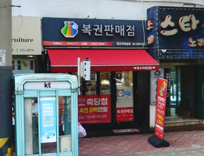  연금복권 720+ 234회 연금복권 1등 2등 동시 당첨점, 보너스 배출점 어디?