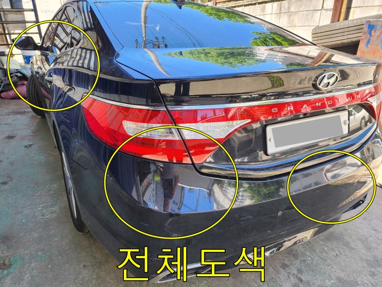  그랜저전체도색 매송보험수리공업사 봉담자동차정비 자차보험으로수리