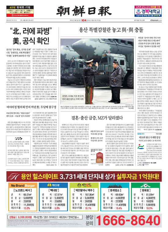뉴스레터] <b>우크라</b> "<b>북한군</b>, 투항해 목숨 건져라…<b>고기</b>와... 
