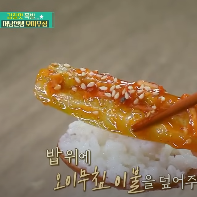 생오이무침 레시피 류수영 오이무침 양념 황금레시피 밑반찬 만들기