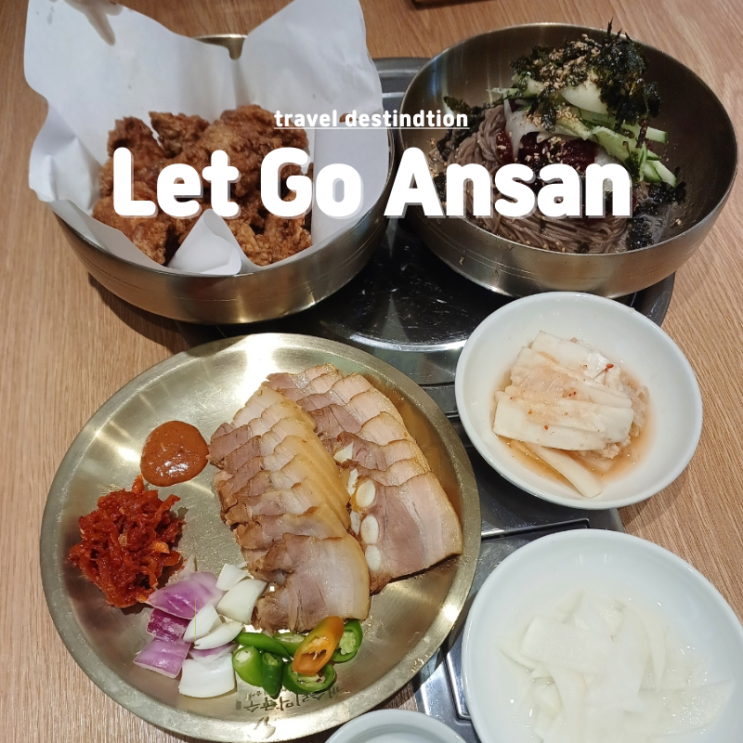 안산 반월호수 맛집 막국수 개수리막국수 안산반월점 안산 반월호수 맛집 막국수 개수리막국수 안산반월점