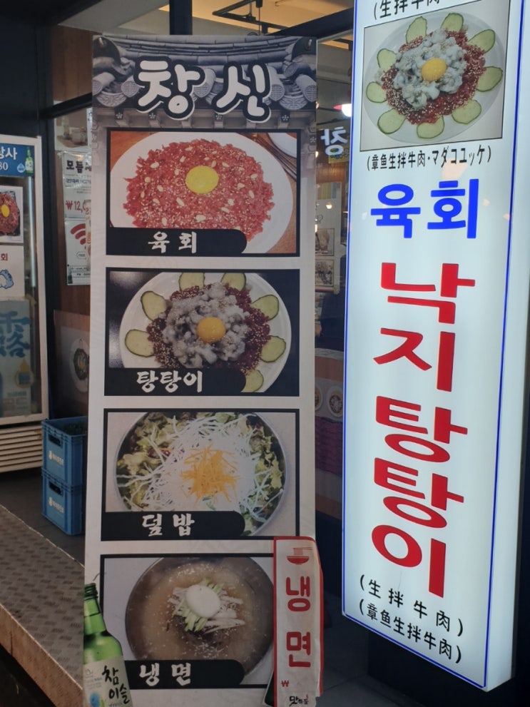  광장시장 줄서는 육회집 창신육회 2호점
