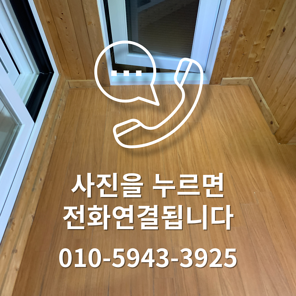 썩은마루바닥 시트지시공 전문업체