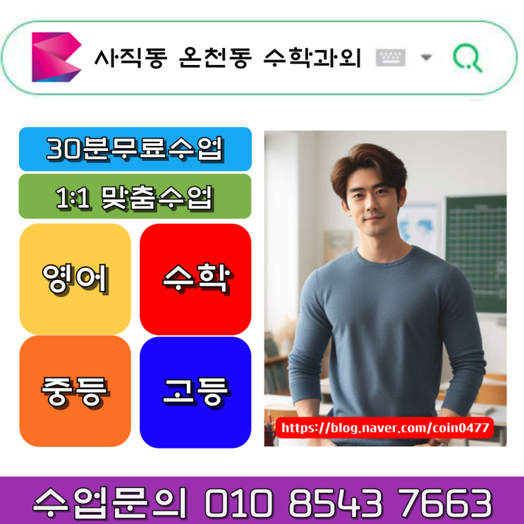 사직동 온천동 중3 수학과외 수준별 맞춤학습 성적상승 지름길 사직동 온천동 중3 수학과외 수준별 맞춤학습 성적상승 지름길