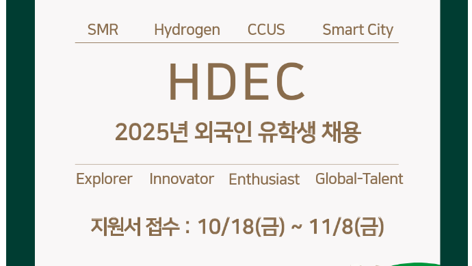  [현대건설] 2025년 외국인 유학생 (글로벌마케팅) 채용 - 자소서 첨삭 및 기업분석 (~11/08)