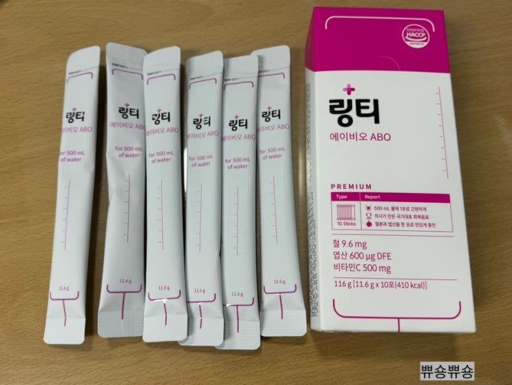  임산부철분 가루형으로 물에 타 먹기만 하면 되는 링티 에이비오