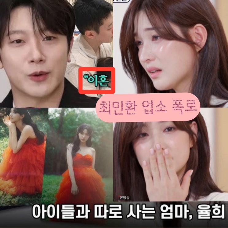 '애엄마 자격 역풍' <b>율희</b>→ "업소다닌 (애아빠) <b>최민환</b>.. <b>가슴</b>에... 
