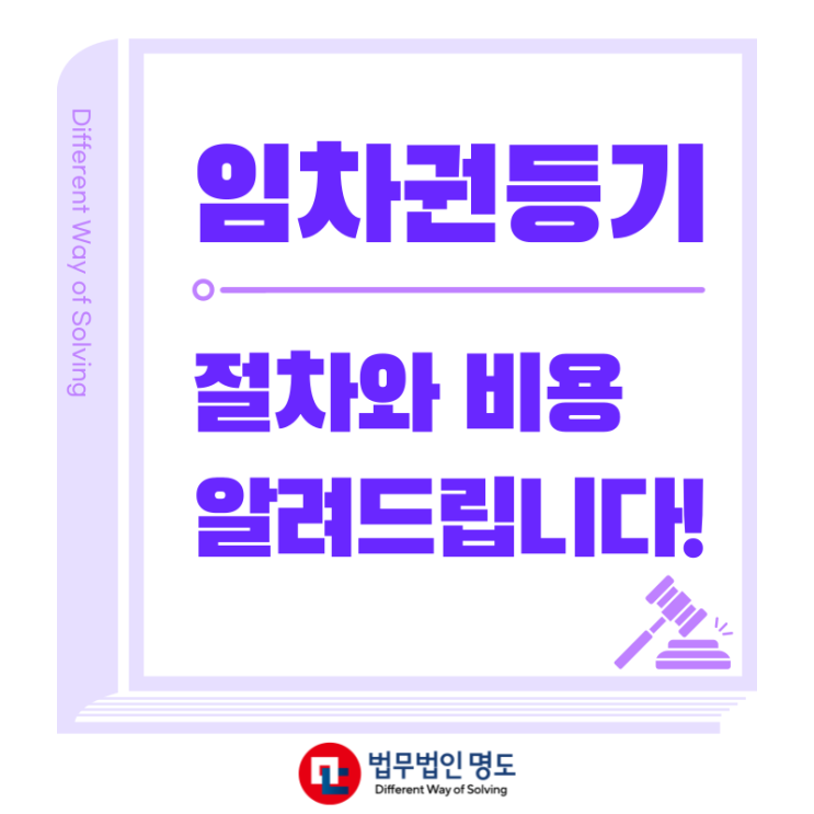  임대인이 보증금 안 줄 땐? 임차권등기명령신청!