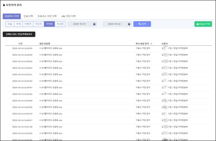  JTM 기능 소개 > USB/CD 파일복사 이력 추적