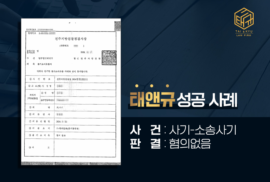 부동산 사기 무혐의, 억울한 부동산 매매대금 반환받는 법 관련 사진