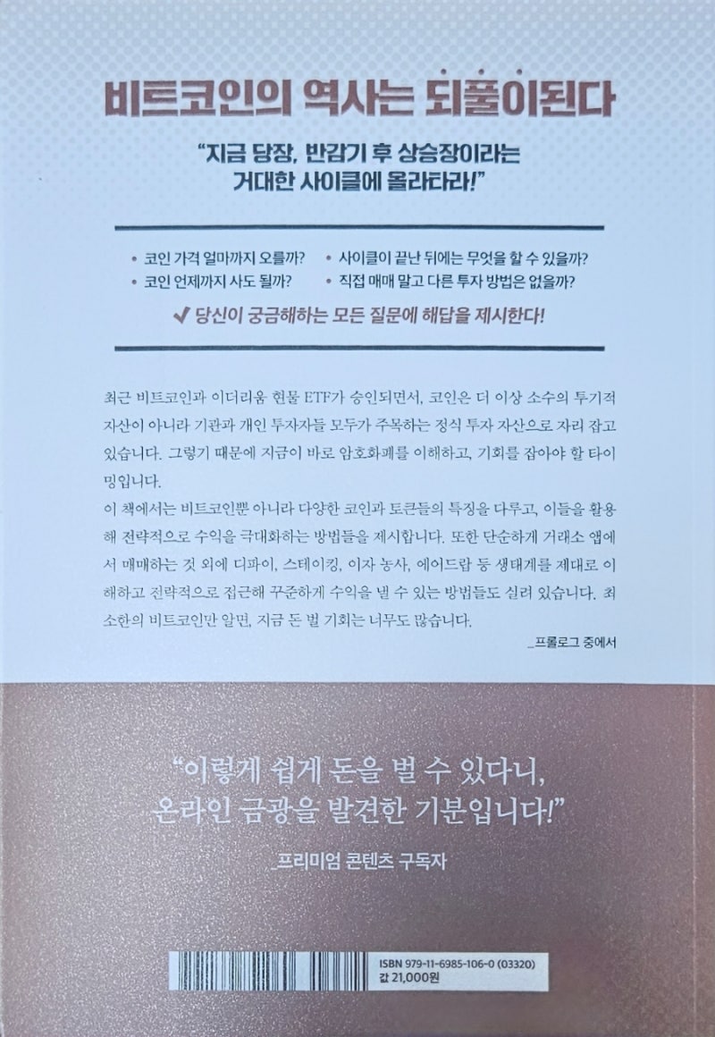 책서평> 지금 알면 돈 버는 최소한의 비트코인 : 네이버 블로그