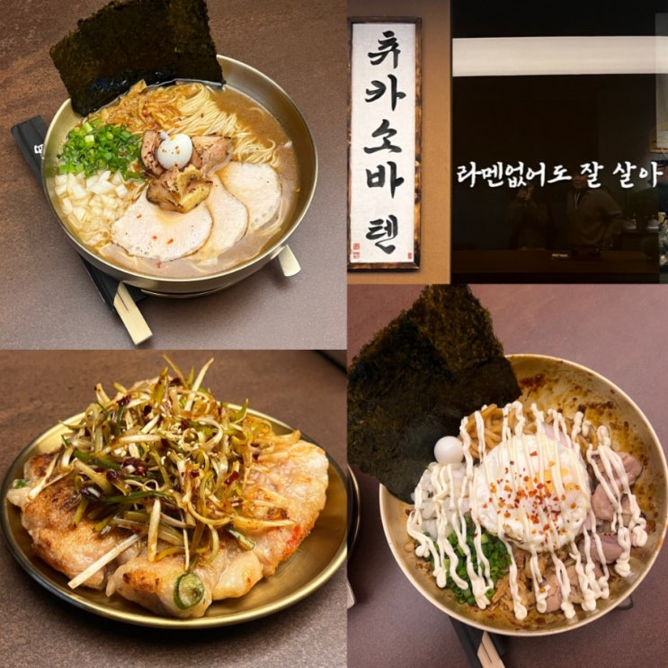  대전 탄방동 맛집 신상 라멘집 솔직 후기 (츄카소바, 아부라소바)
