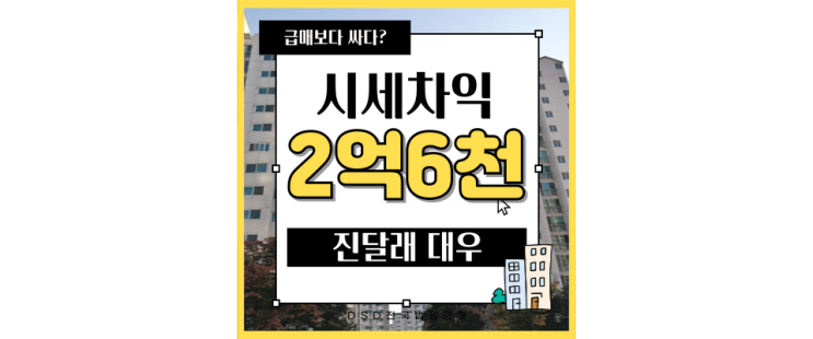  부천아파트경매 상동 진달래마을 대우 7억대 급매