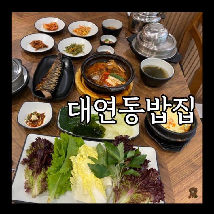  대연동밥집 그날엔 고등어쌈밥 대연사거리 한식 메뉴 추천