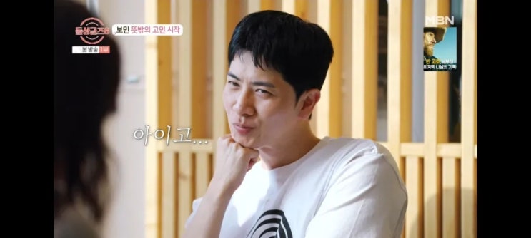 '돌싱글즈6' 7회, 보민의 정명에 대한 태도 변화된 비밀! '돌싱글즈6' 7회, 보민의 정명에 대한 태도 변화된 비밀!