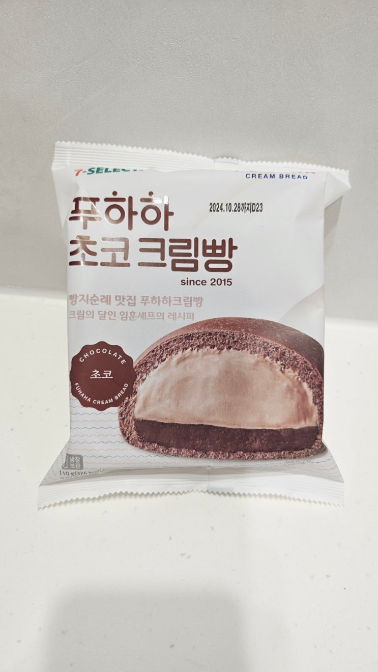  푸하하 초코크림빵 후기