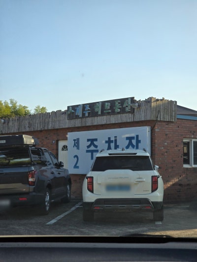 제주허브동산