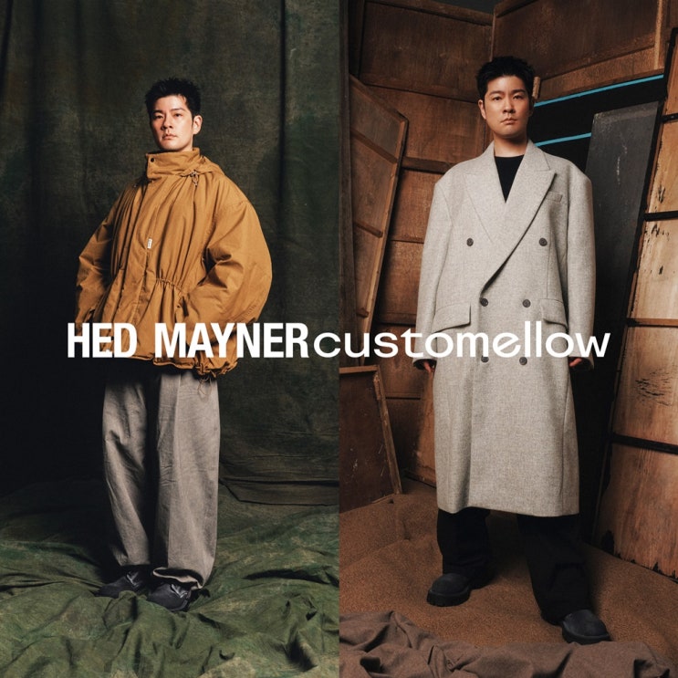  커스텀멜로우 X 헤드메이너(Hed Mayner) 콜라보레이션 남자 코트, 패딩 패션 겨울 옷 추천 with. 장기하