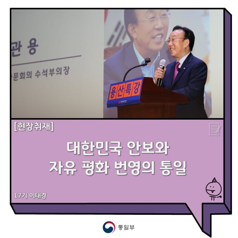 대한민국 안보와 자유·평화·번영의 통일