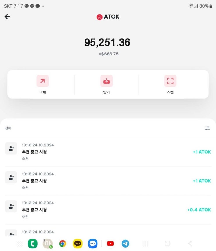  ATOK(아톡)이거이 잘만하면 돈좀 될듯...^^
