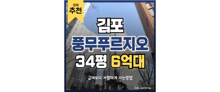 김포경매 풍무역앞 최대 아웃풋, 풍무센트럴푸르지오 김포경매 풍무역앞 최대 아웃풋, 풍무센트럴푸르지오
